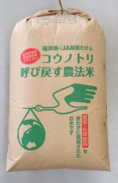 コウノトリ呼び戻す農法米玄米30Kg